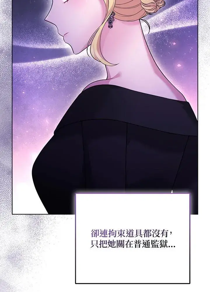 漫画《所以我和废皇太子结婚了》第72话第18张图