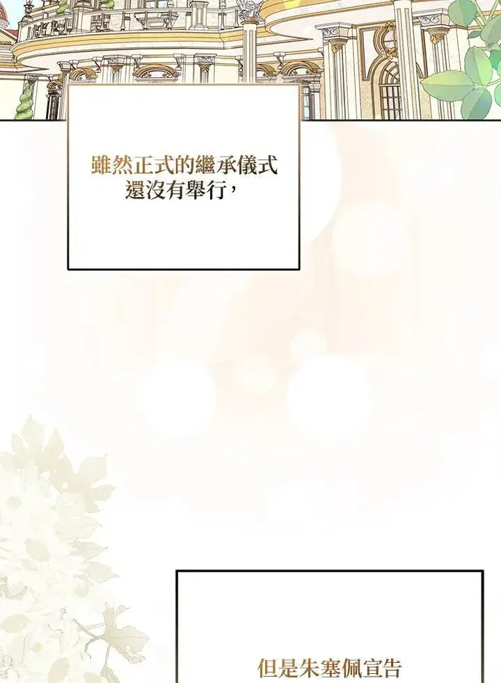 漫画《所以我和废皇太子结婚了》第72话第2张图