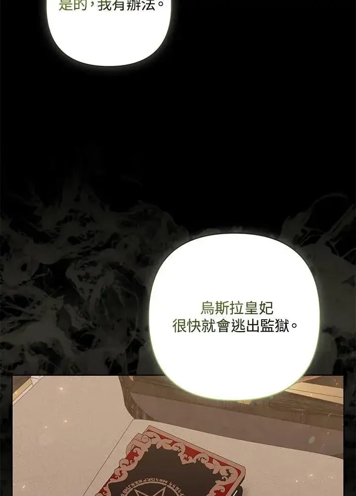 漫画《所以我和废皇太子结婚了》第72话第23张图