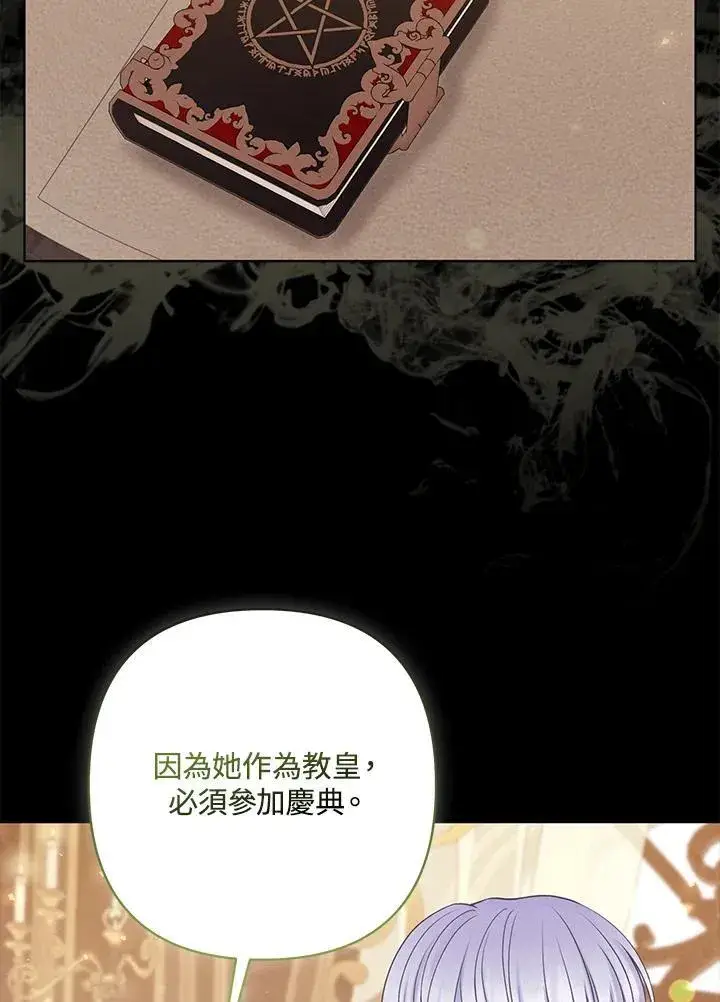 漫画《所以我和废皇太子结婚了》第72话第24张图