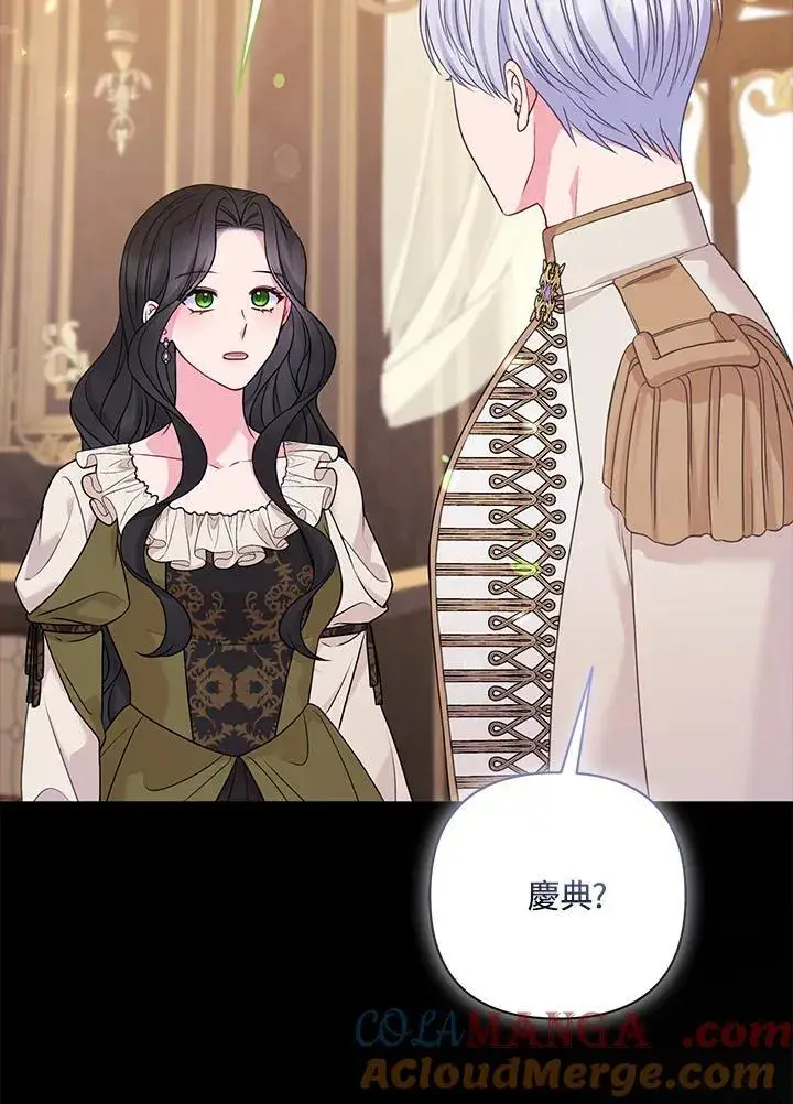 漫画《所以我和废皇太子结婚了》第72话第25张图