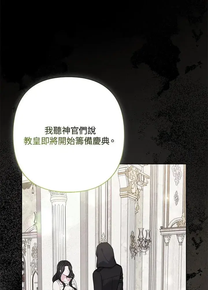 漫画《所以我和废皇太子结婚了》第72话第26张图