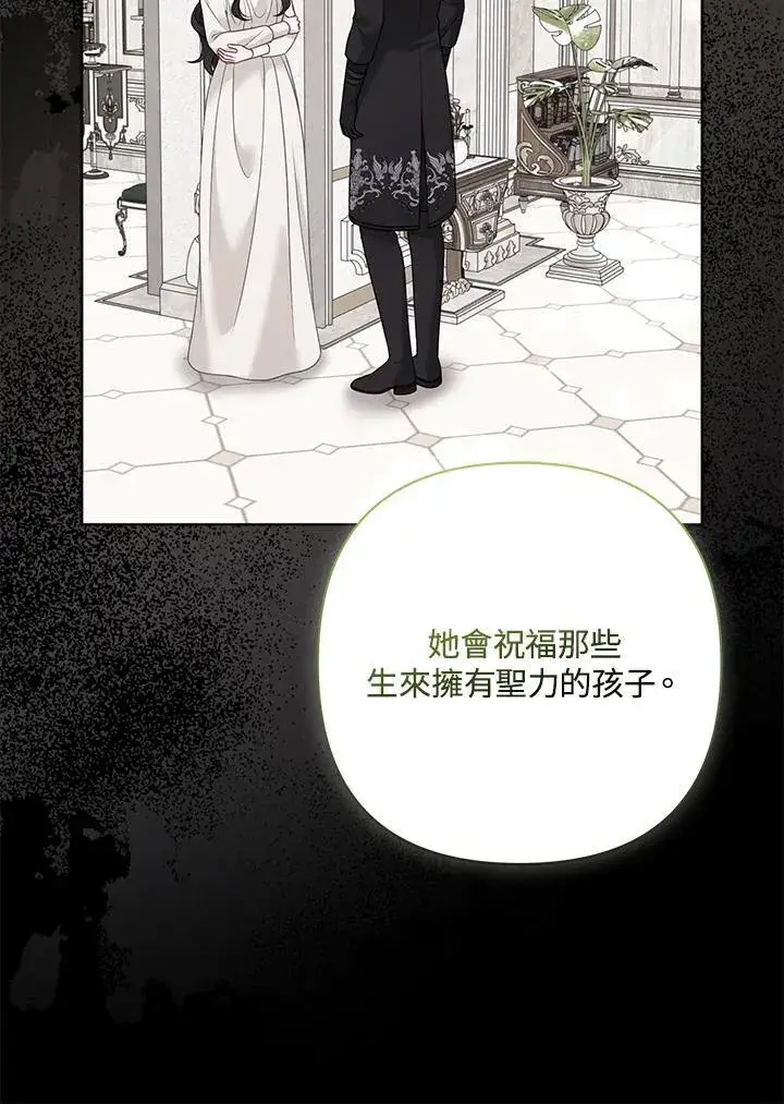 漫画《所以我和废皇太子结婚了》第72话第27张图