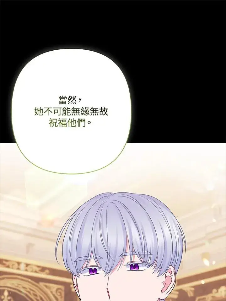 漫画《所以我和废皇太子结婚了》第72话第28张图