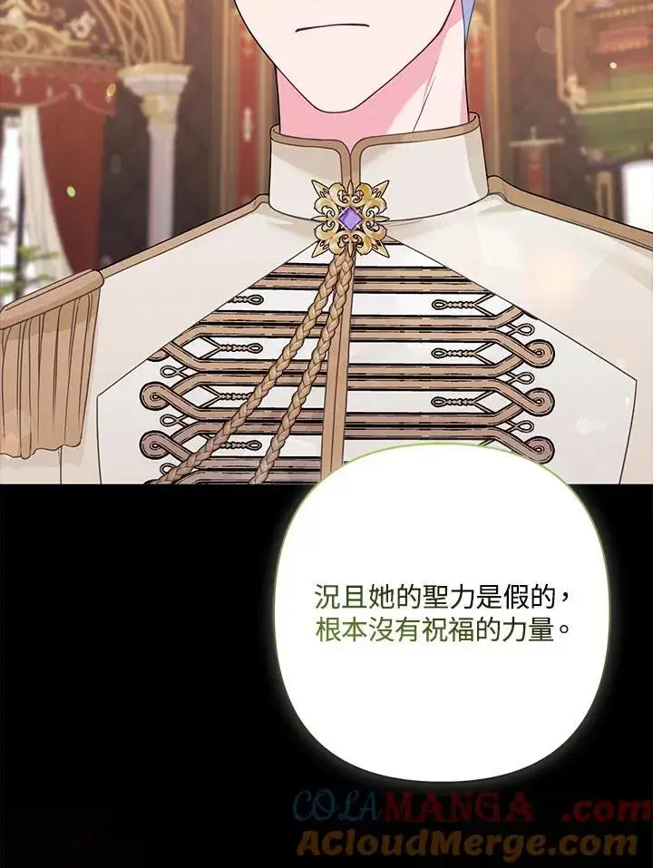 漫画《所以我和废皇太子结婚了》第72话第29张图