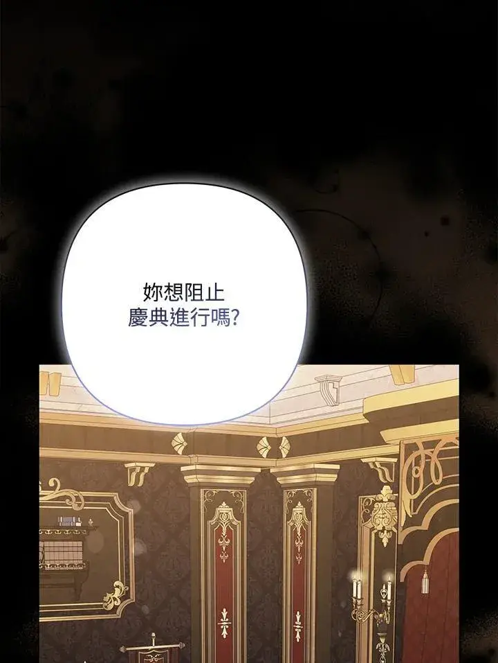 漫画《所以我和废皇太子结婚了》第72话第30张图