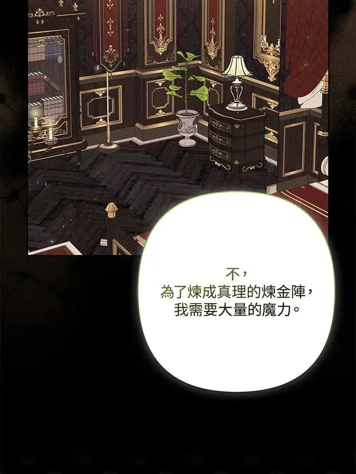 漫画《所以我和废皇太子结婚了》第72话第31张图