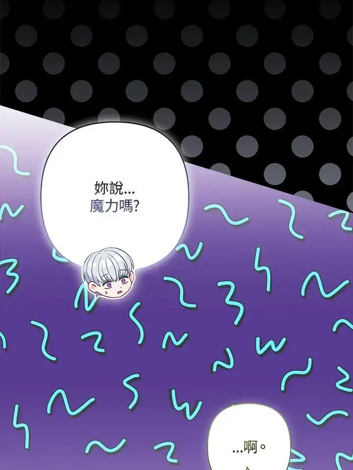 漫画《所以我和废皇太子结婚了》第72话第32张图