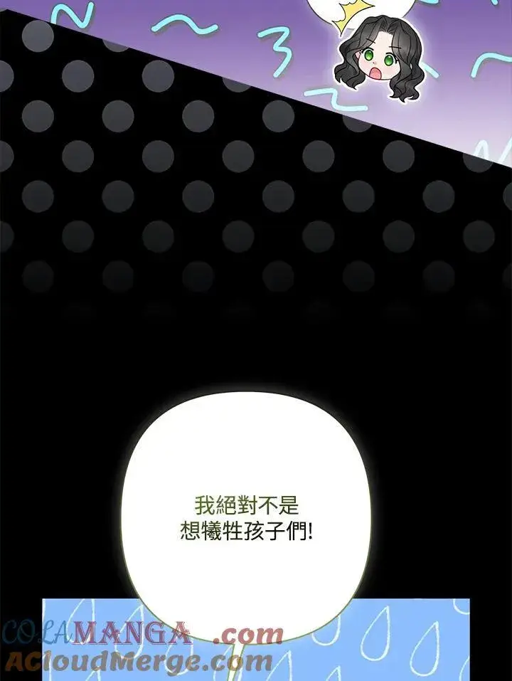 漫画《所以我和废皇太子结婚了》第72话第33张图