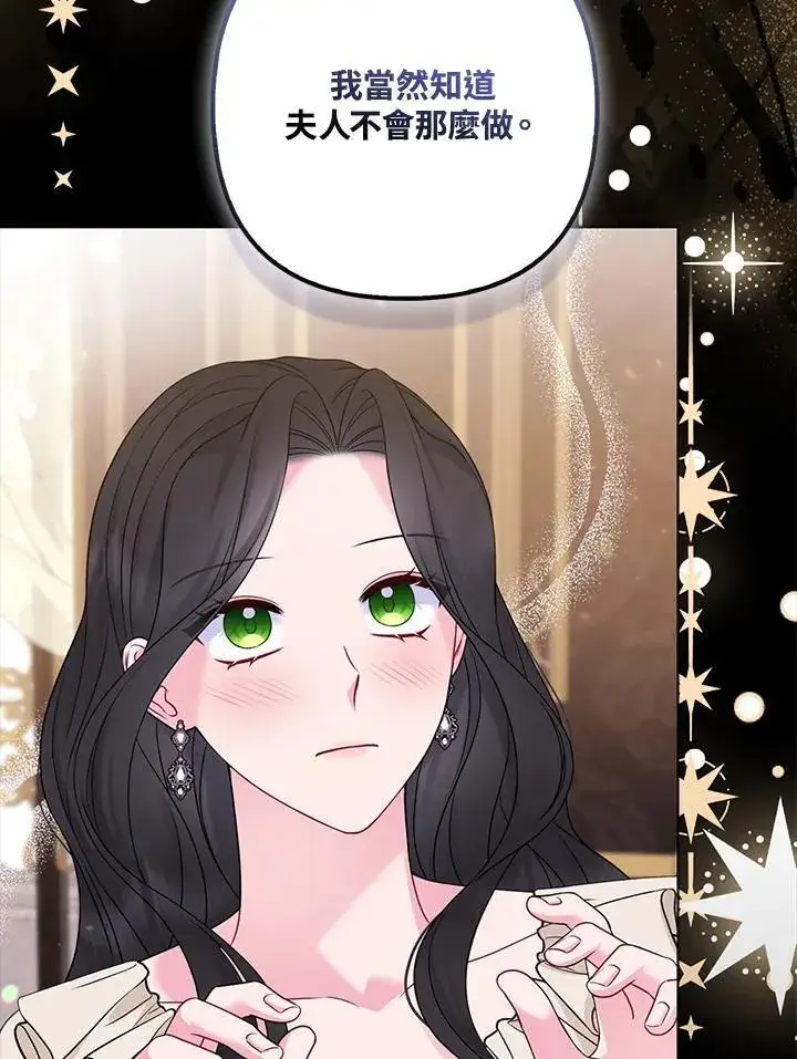 漫画《所以我和废皇太子结婚了》第72话第36张图
