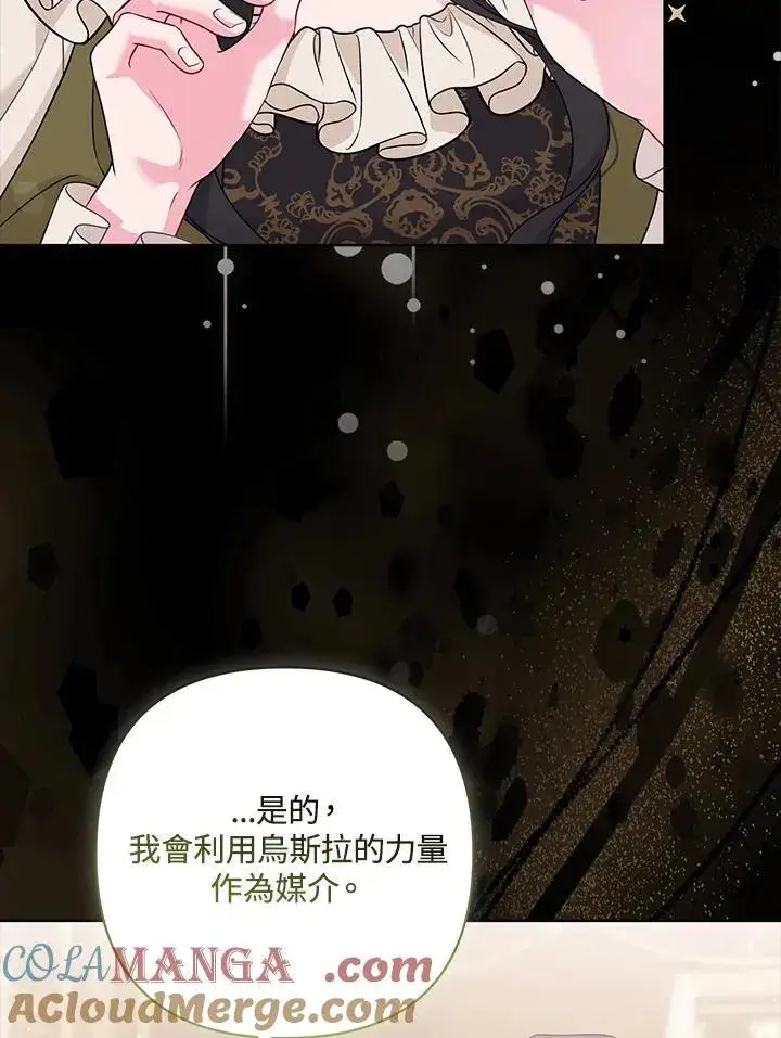 漫画《所以我和废皇太子结婚了》第72话第37张图