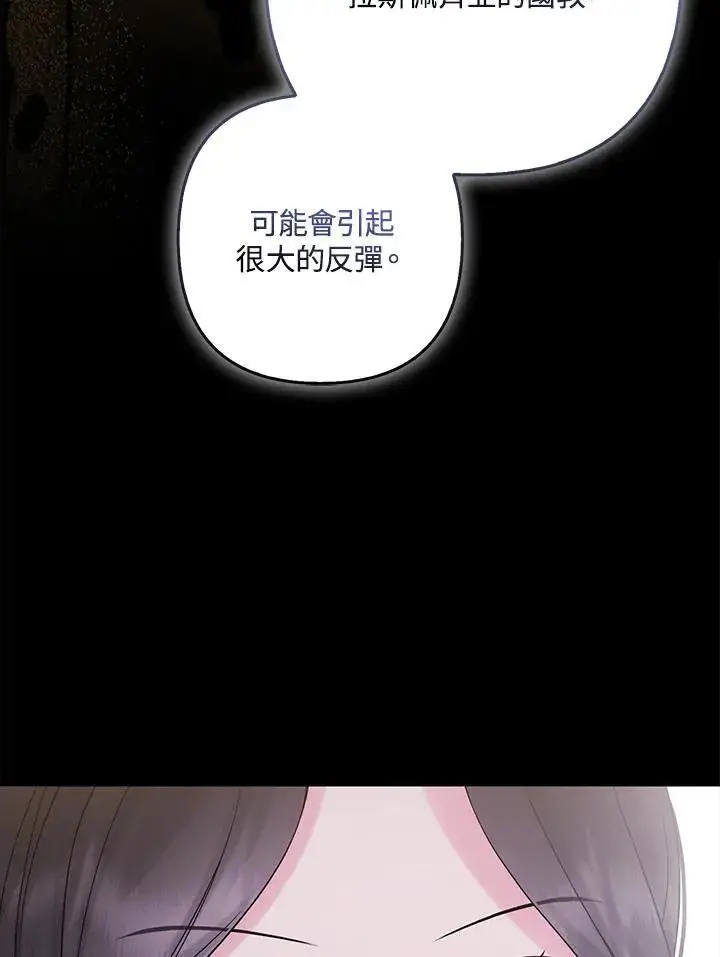 漫画《所以我和废皇太子结婚了》第72话第39张图