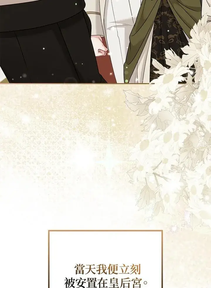漫画《所以我和废皇太子结婚了》第72话第4张图