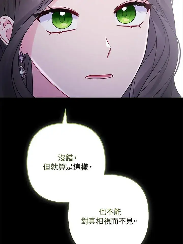 漫画《所以我和废皇太子结婚了》第72话第40张图