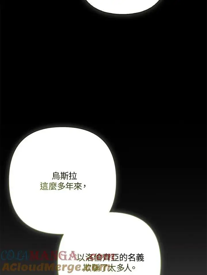 漫画《所以我和废皇太子结婚了》第72话第41张图