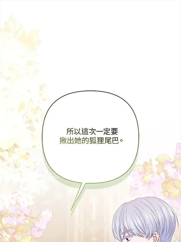 漫画《所以我和废皇太子结婚了》第72话第43张图