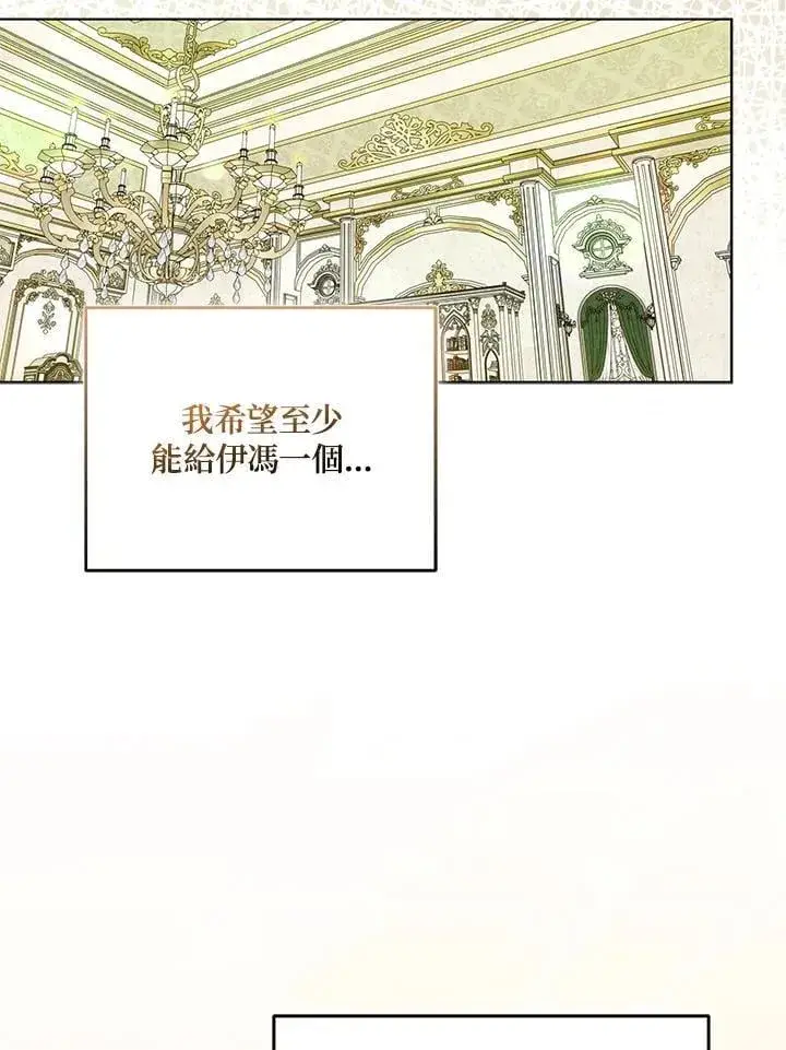 漫画《所以我和废皇太子结婚了》第72话第46张图