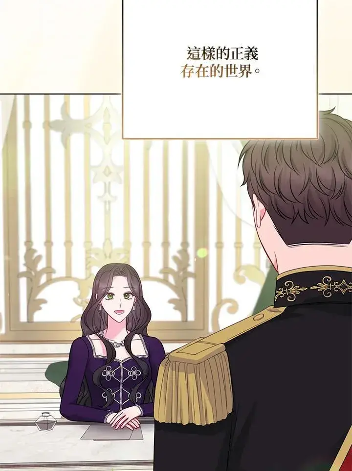 漫画《所以我和废皇太子结婚了》第72话第47张图