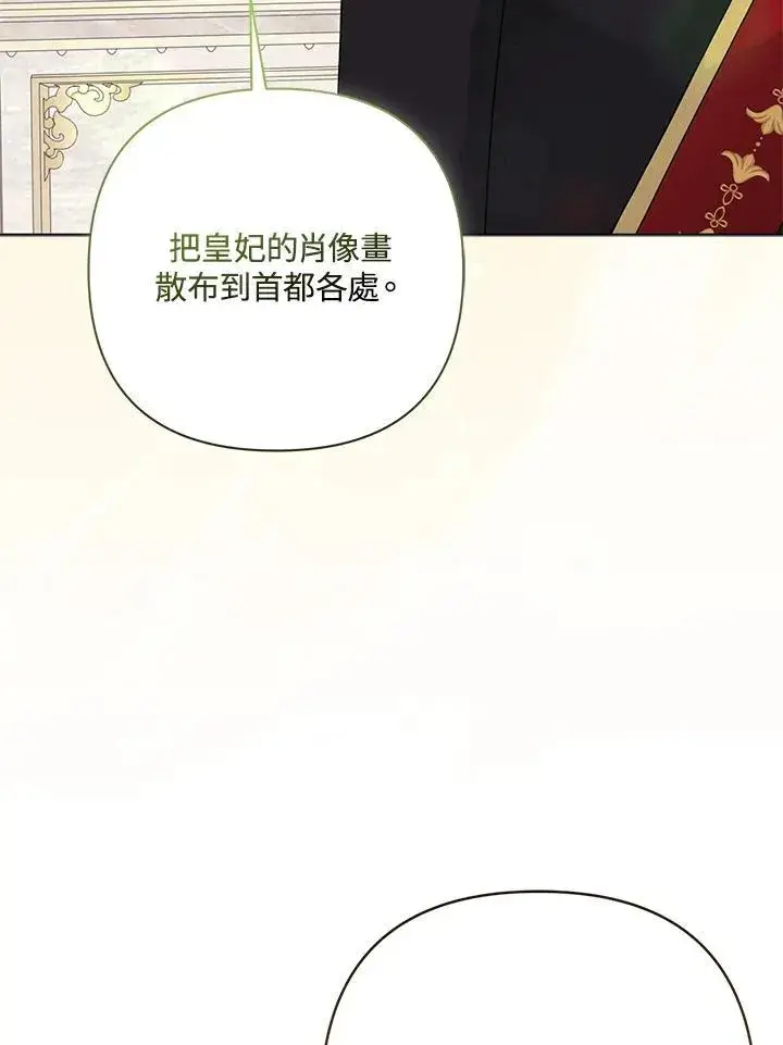 漫画《所以我和废皇太子结婚了》第72话第48张图