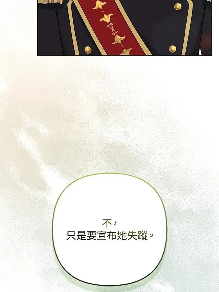 漫画《所以我和废皇太子结婚了》第72话第50张图