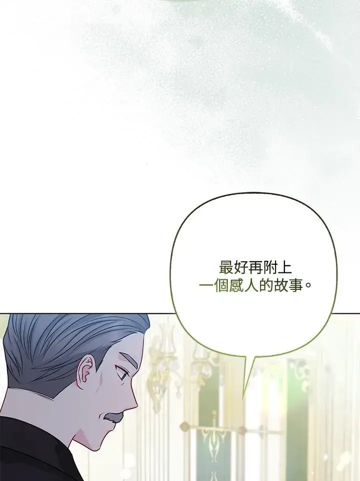漫画《所以我和废皇太子结婚了》第72话第51张图
