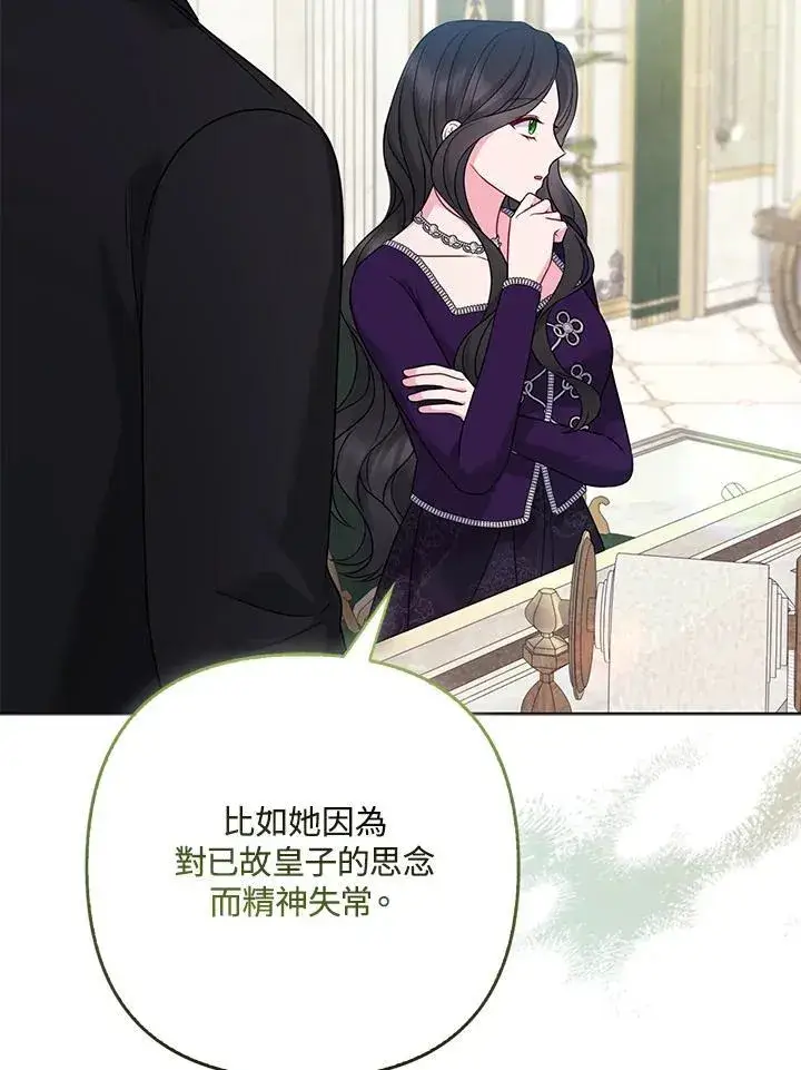 漫画《所以我和废皇太子结婚了》第72话第52张图