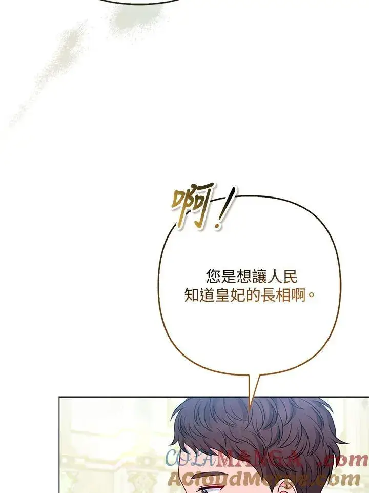 漫画《所以我和废皇太子结婚了》第72话第53张图