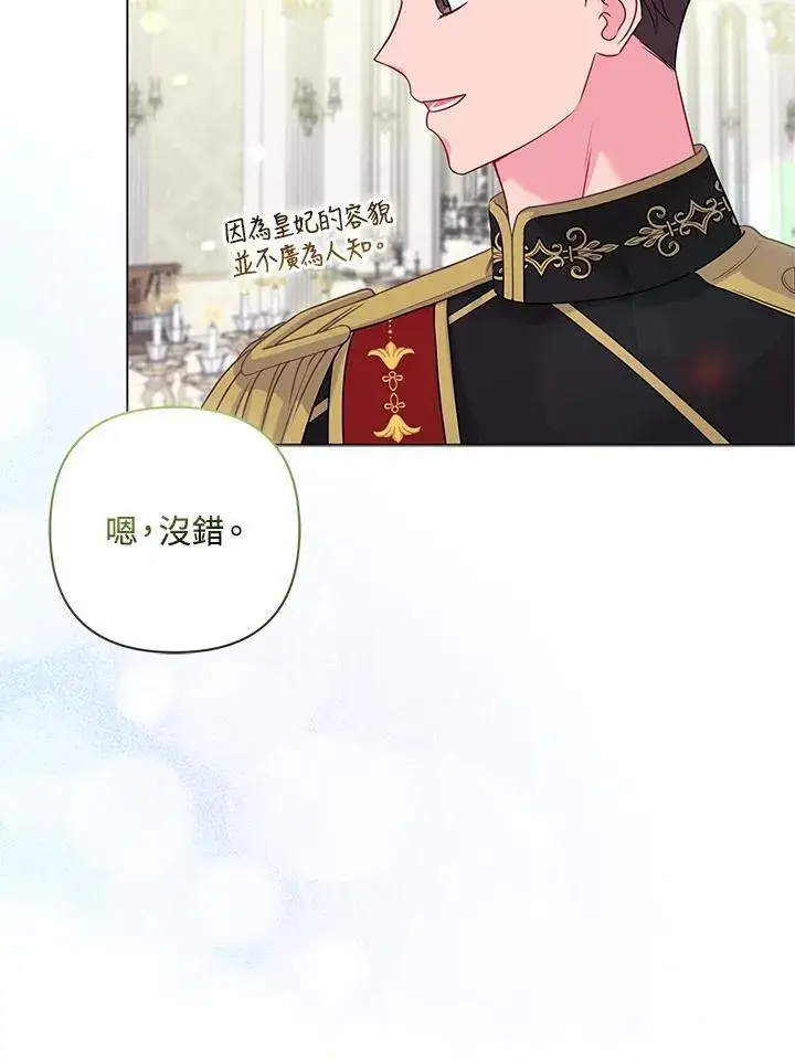 漫画《所以我和废皇太子结婚了》第72话第54张图