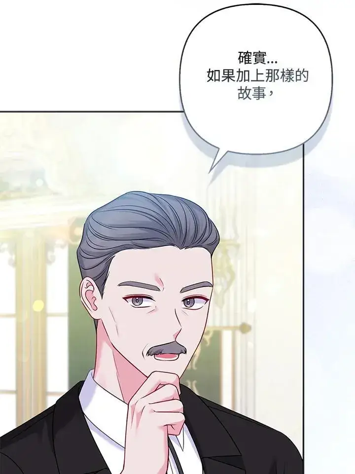 漫画《所以我和废皇太子结婚了》第72话第55张图