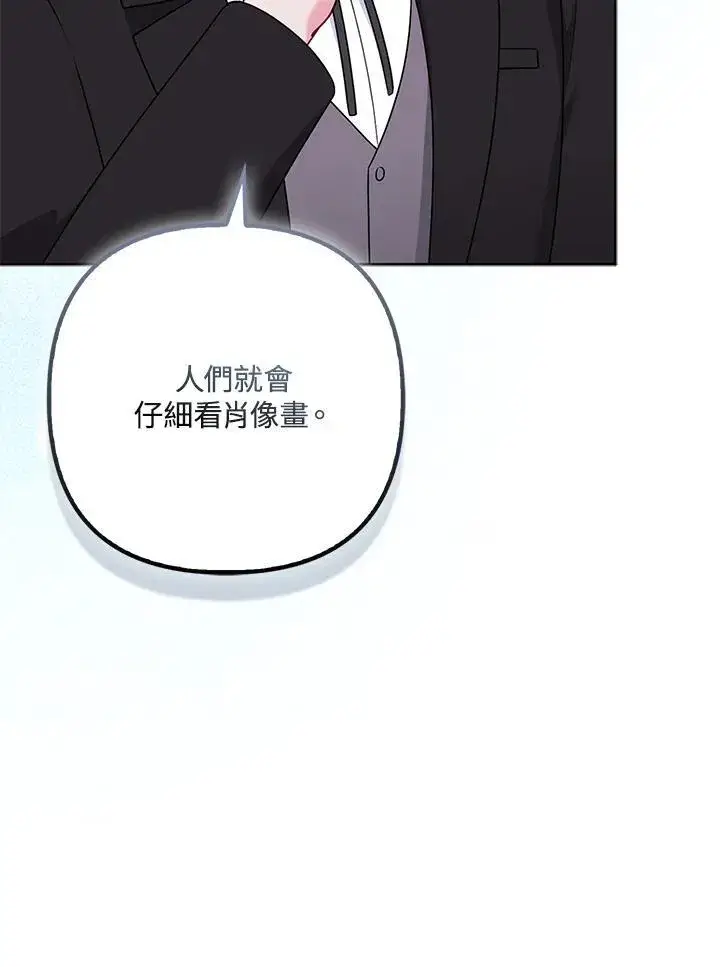 漫画《所以我和废皇太子结婚了》第72话第56张图