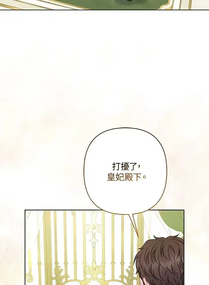 漫画《所以我和废皇太子结婚了》第72话第6张图