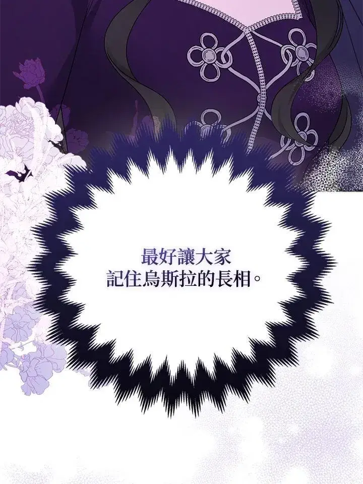 漫画《所以我和废皇太子结婚了》第72话第60张图