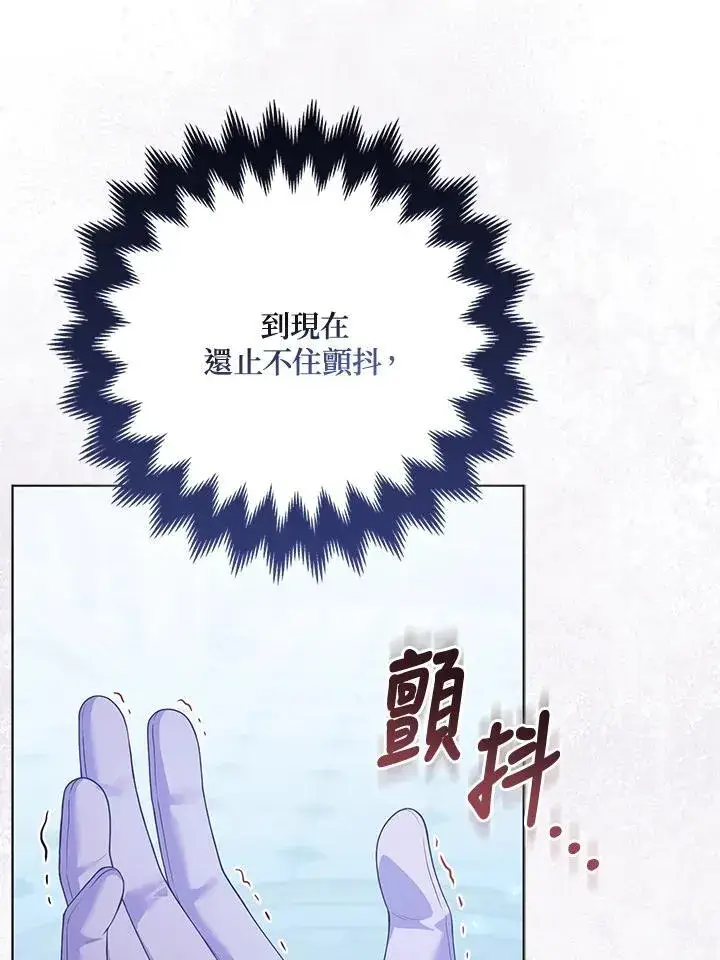 漫画《所以我和废皇太子结婚了》第72话第63张图