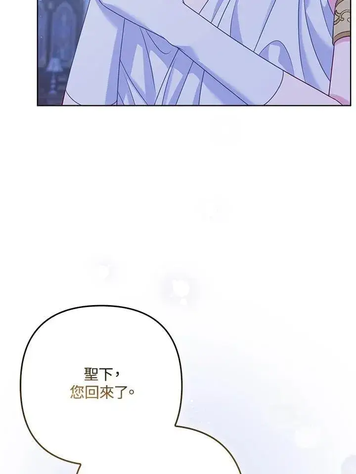 漫画《所以我和废皇太子结婚了》第72话第66张图