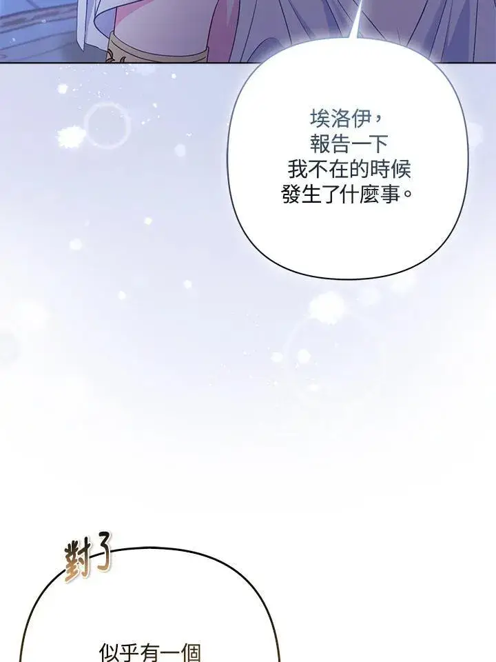 漫画《所以我和废皇太子结婚了》第72话第68张图