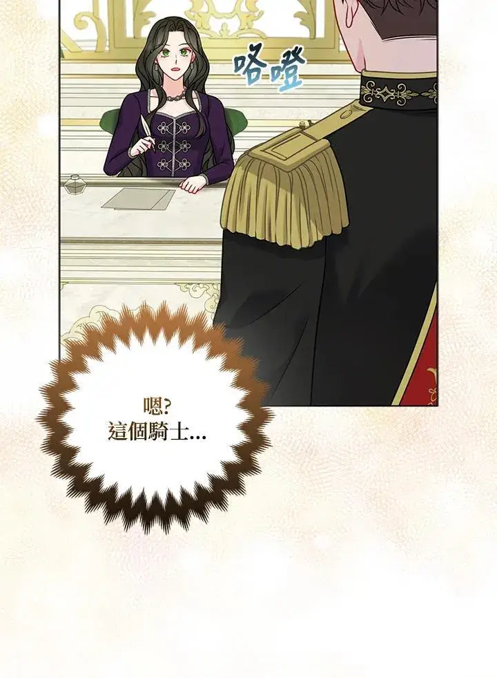 漫画《所以我和废皇太子结婚了》第72话第7张图