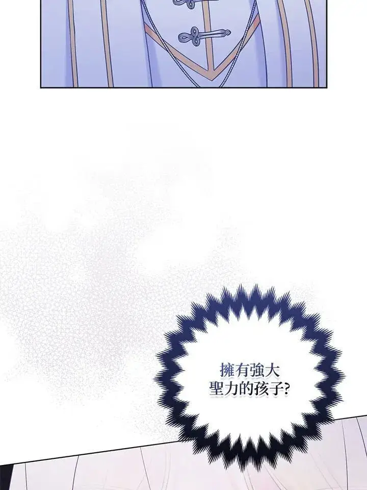 漫画《所以我和废皇太子结婚了》第72话第70张图