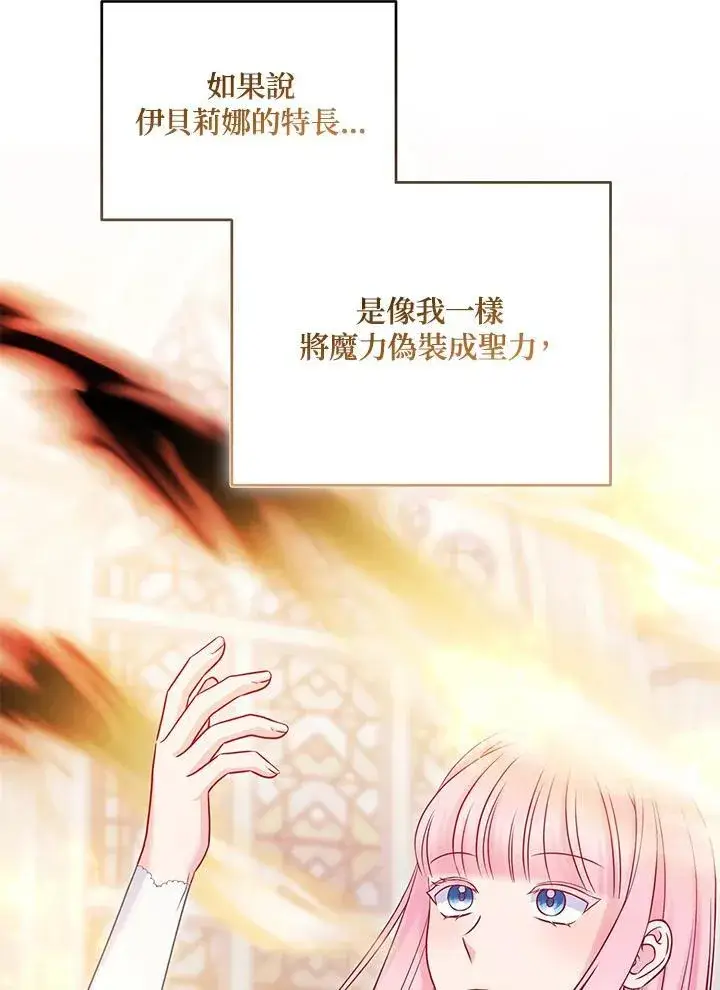 漫画《所以我和废皇太子结婚了》第72话第72张图