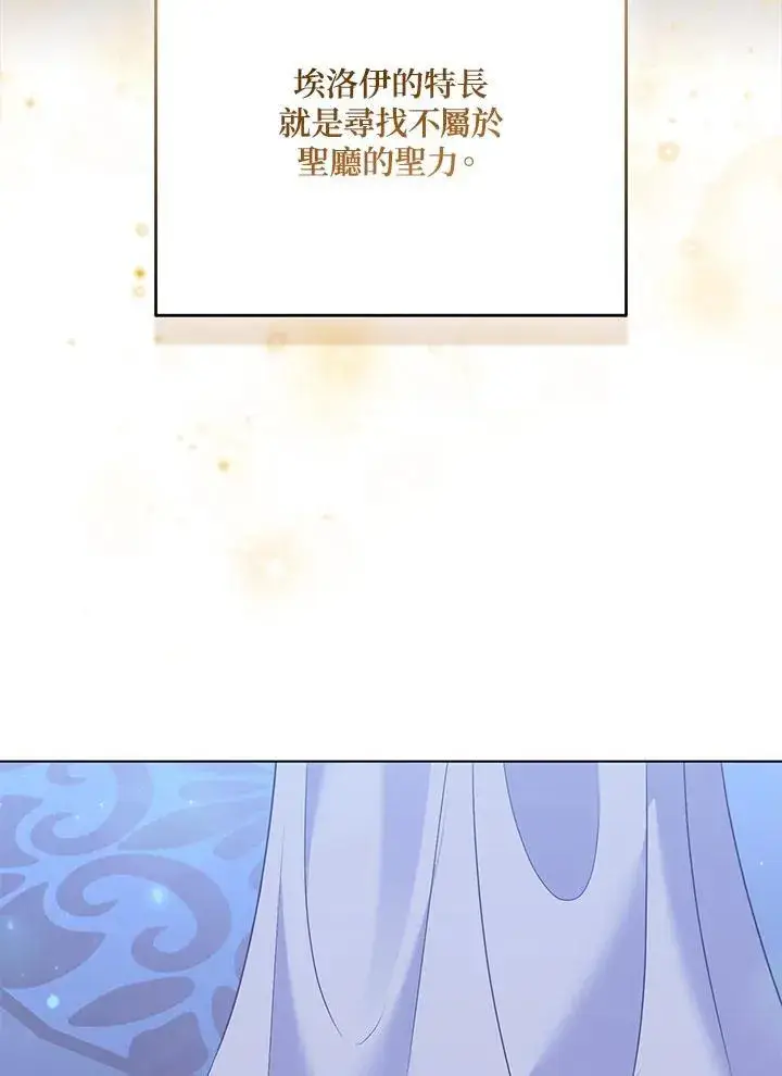 漫画《所以我和废皇太子结婚了》第72话第75张图