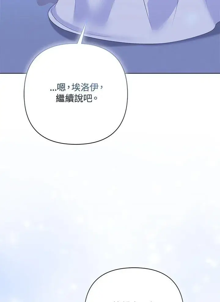 漫画《所以我和废皇太子结婚了》第72话第76张图