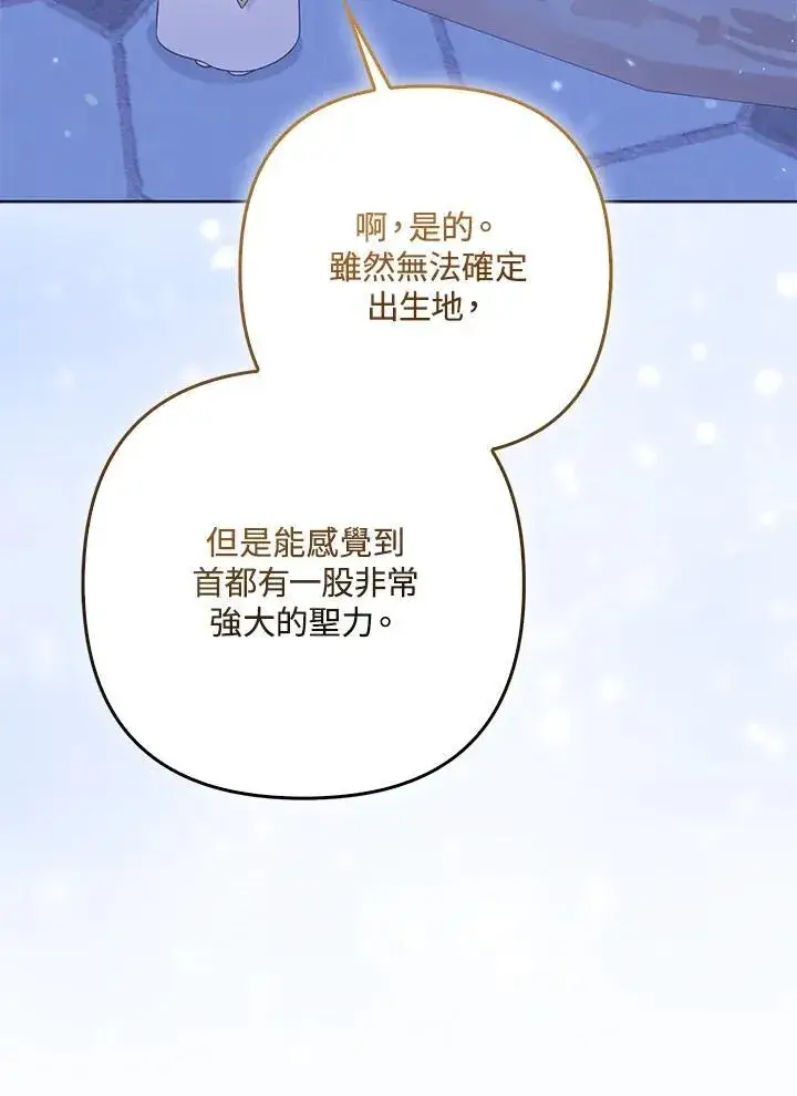 漫画《所以我和废皇太子结婚了》第72话第78张图