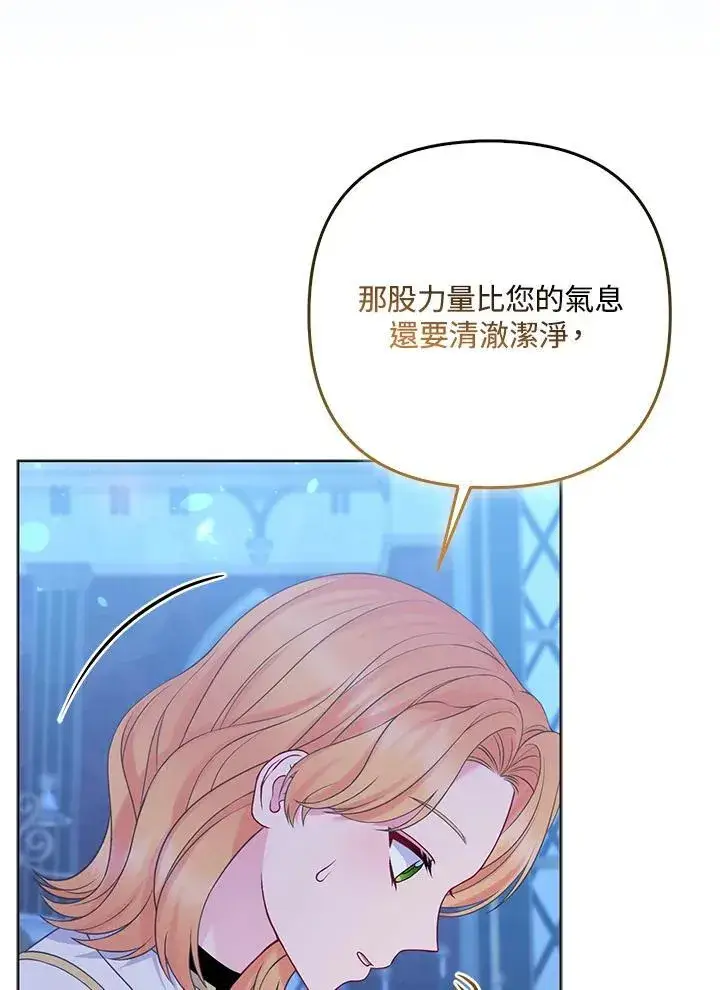 漫画《所以我和废皇太子结婚了》第72话第79张图