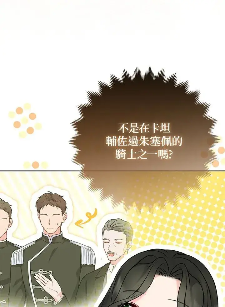 漫画《所以我和废皇太子结婚了》第72话第8张图