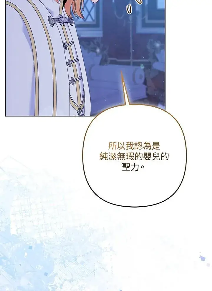 漫画《所以我和废皇太子结婚了》第72话第80张图