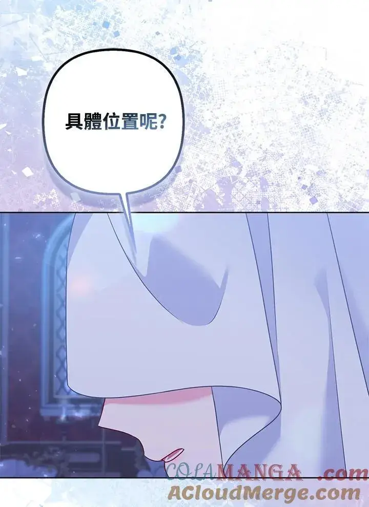 漫画《所以我和废皇太子结婚了》第72话第81张图