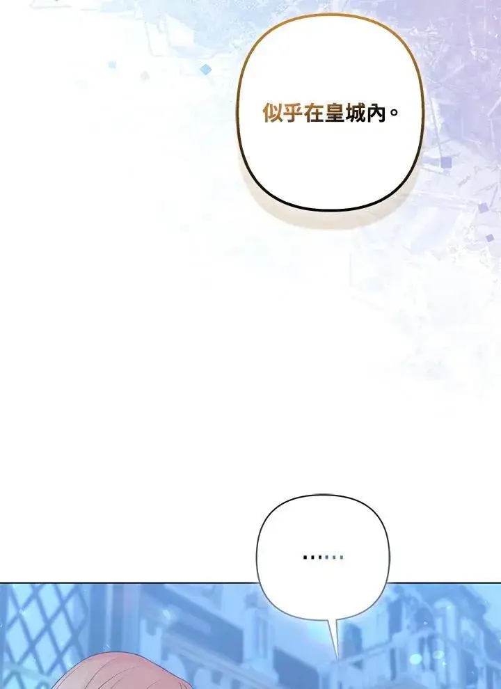 漫画《所以我和废皇太子结婚了》第72话第82张图