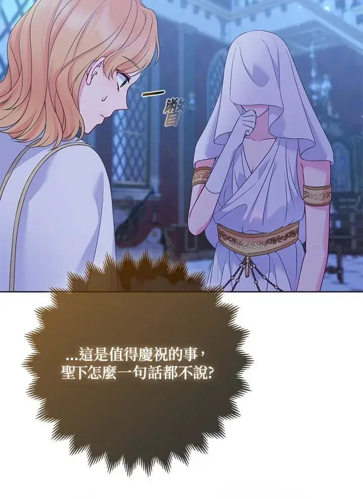 漫画《所以我和废皇太子结婚了》第72话第83张图