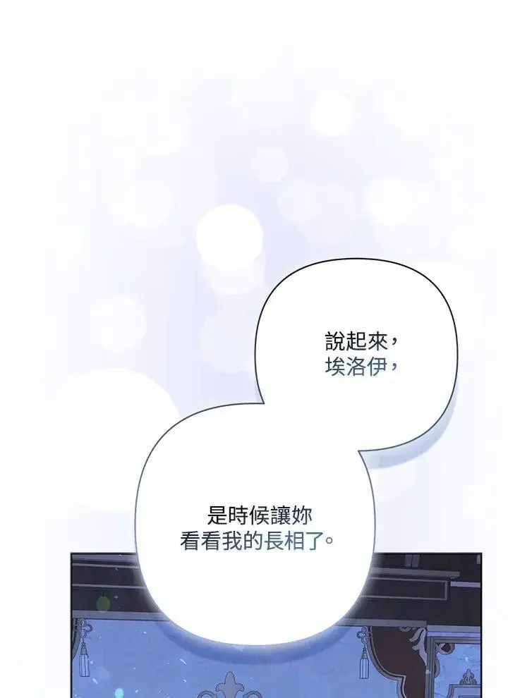 漫画《所以我和废皇太子结婚了》第72话第84张图