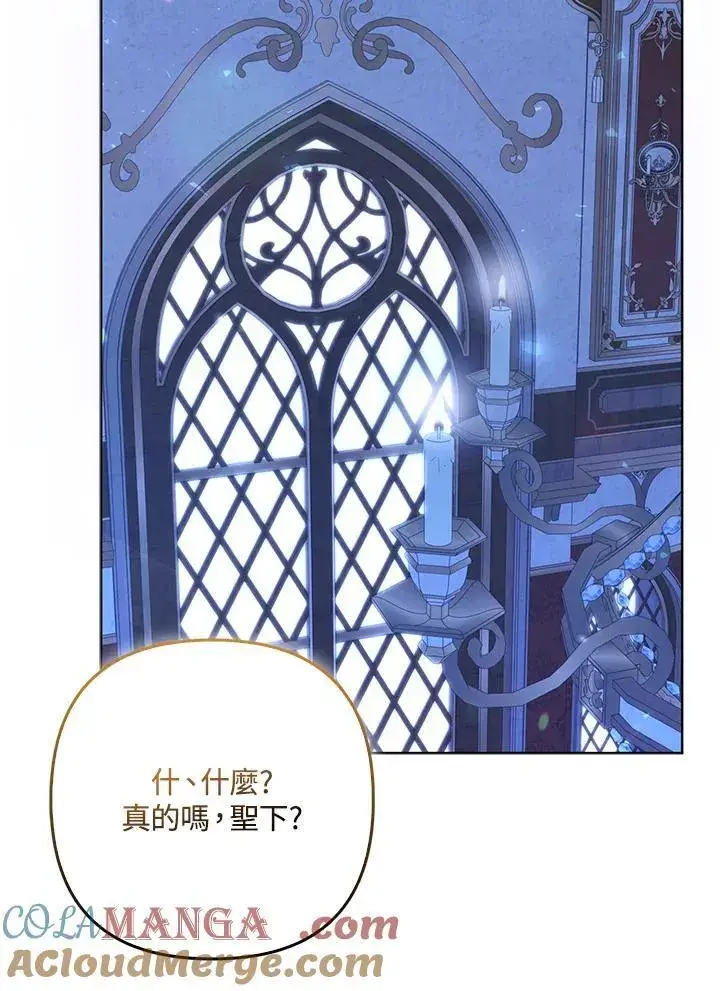 漫画《所以我和废皇太子结婚了》第72话第85张图