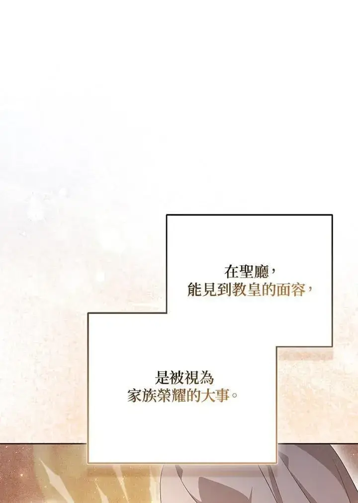漫画《所以我和废皇太子结婚了》第72话第86张图